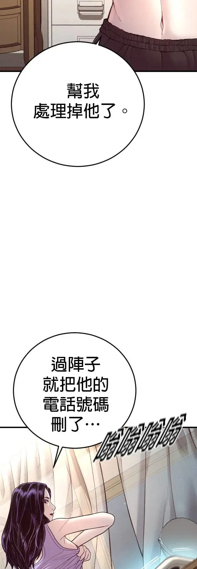 第46话 名师出高徒 第90页