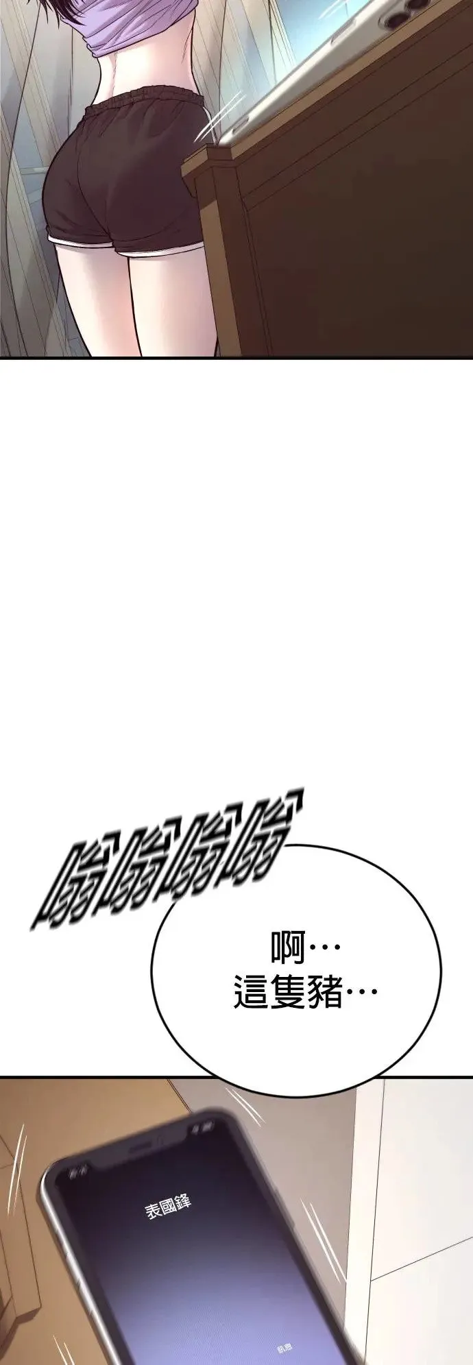 第46话 名师出高徒 第91页