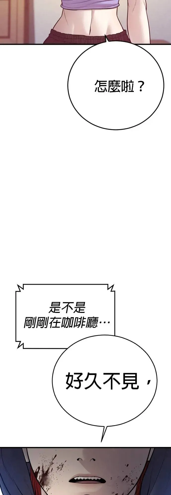 第46话 名师出高徒 第93页