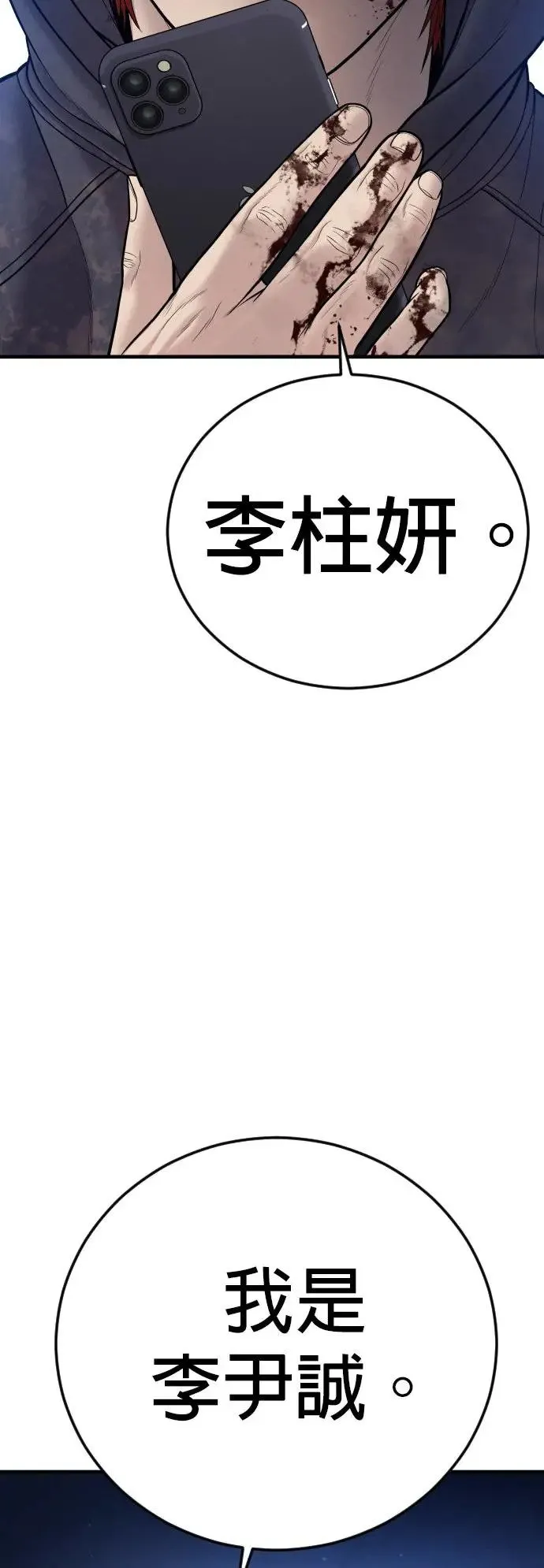 第46话 名师出高徒 第94页