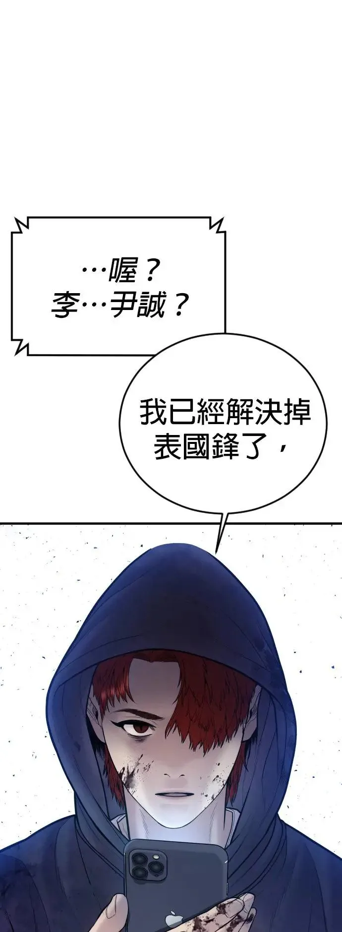 第46话 名师出高徒 第96页