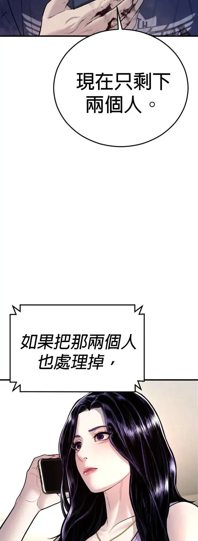 第46话 名师出高徒 第97页
