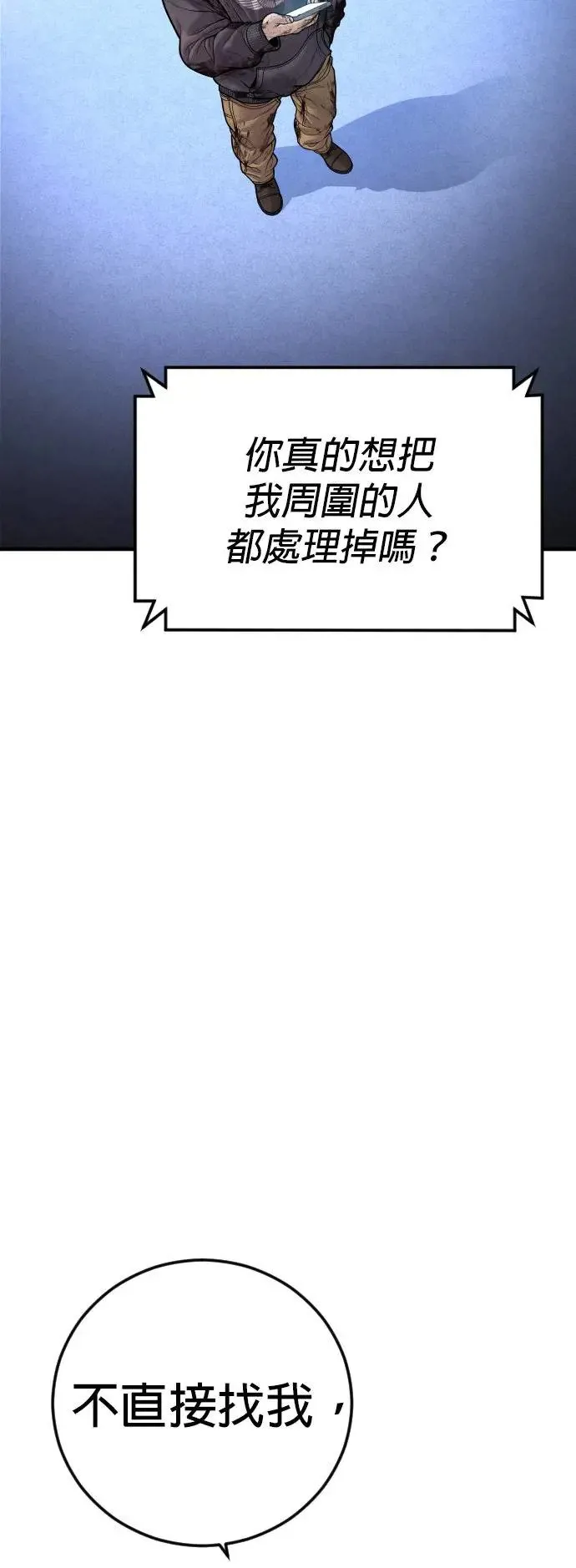 第46话 名师出高徒 第101页