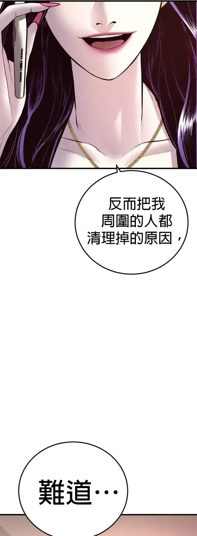 第46话 名师出高徒 第102页