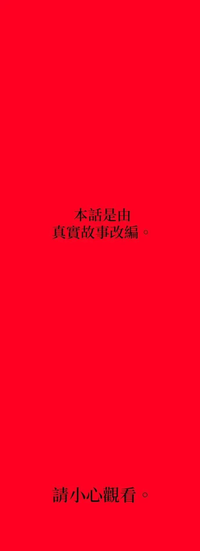第47话 谎话 第1页