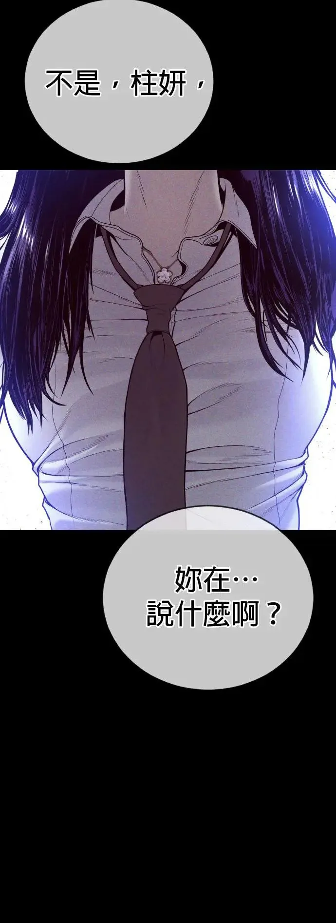 第47话 谎话 第3页