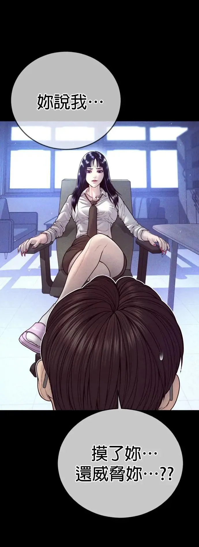 第47话 谎话 第4页
