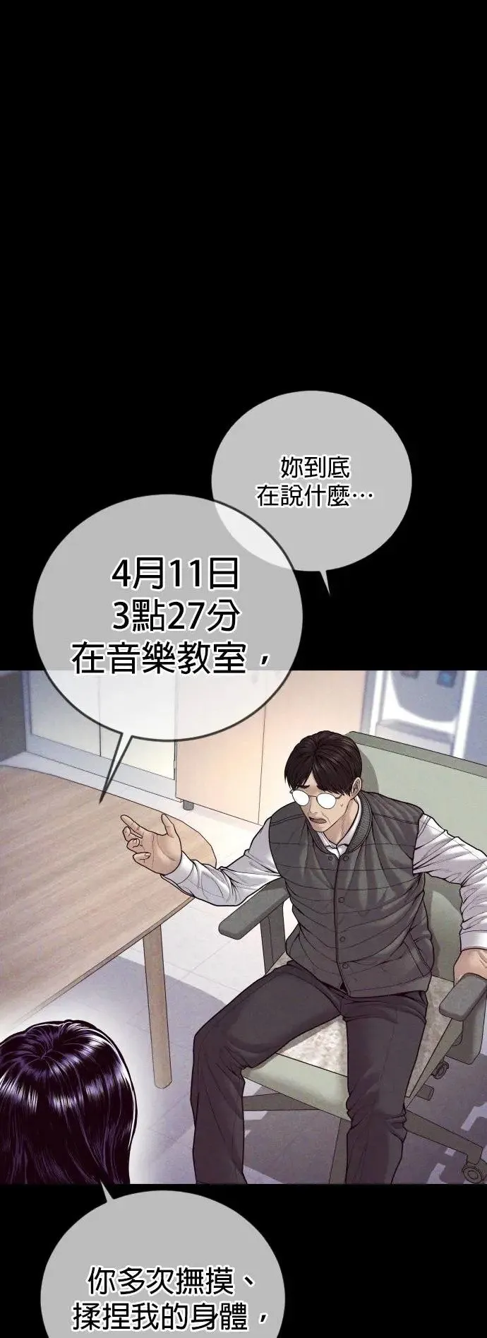 第47话 谎话 第5页