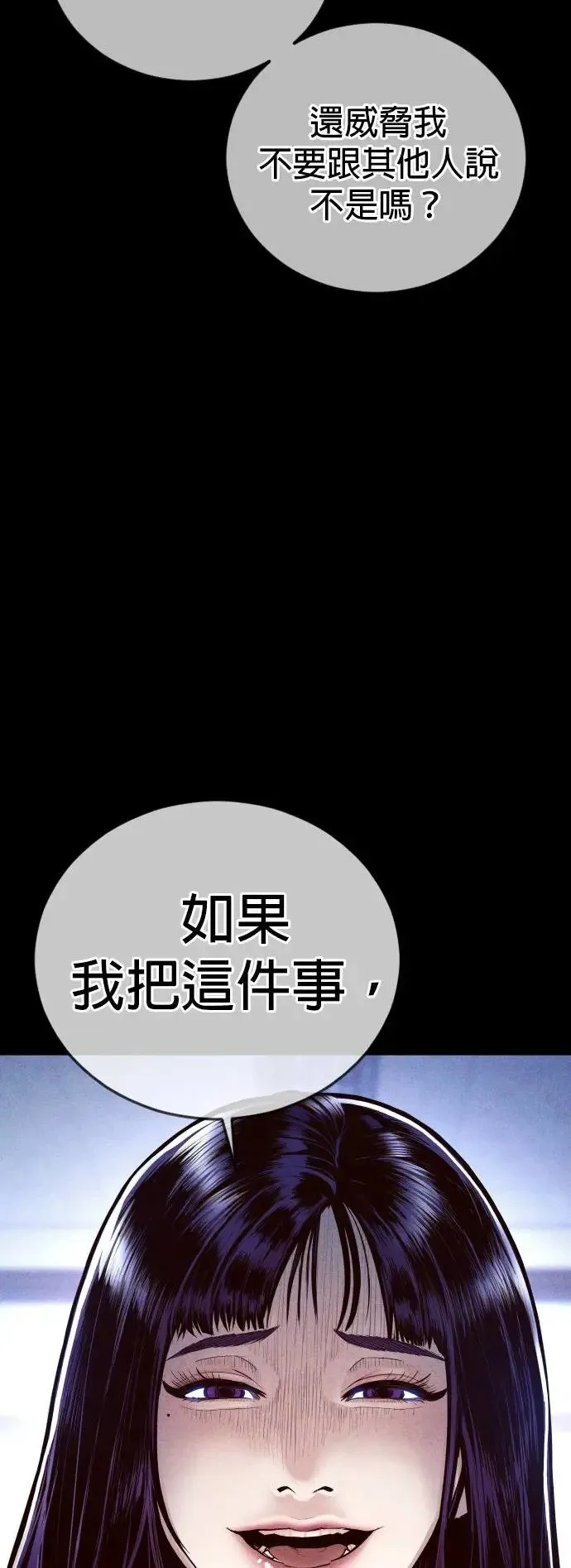 第47话 谎话 第6页