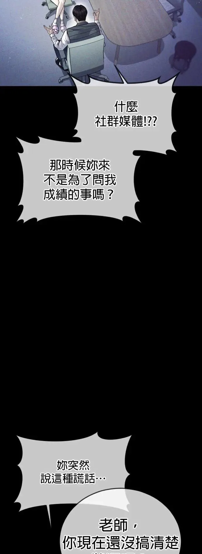 第47话 谎话 第8页