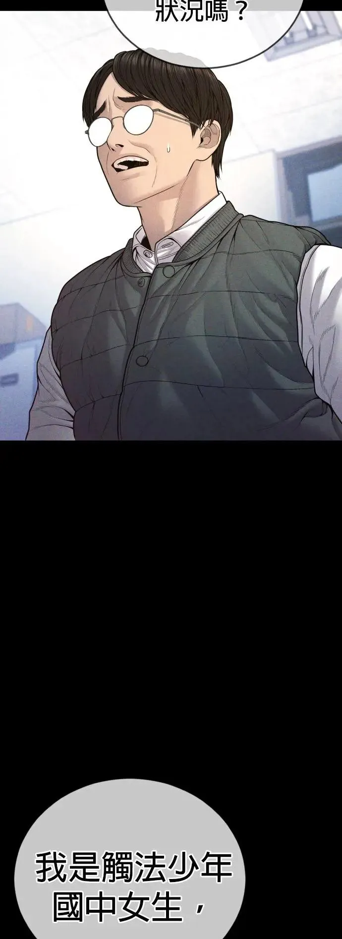 第47话 谎话 第9页