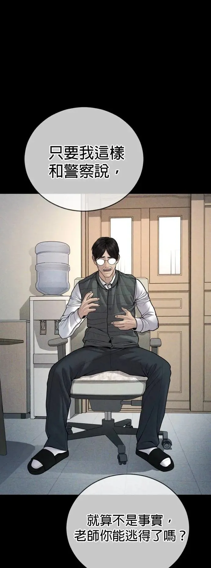 第47话 谎话 第11页