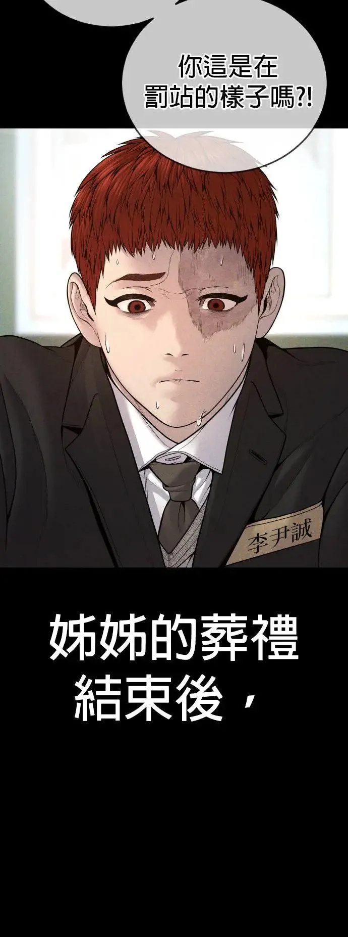 第47话 谎话 第18页