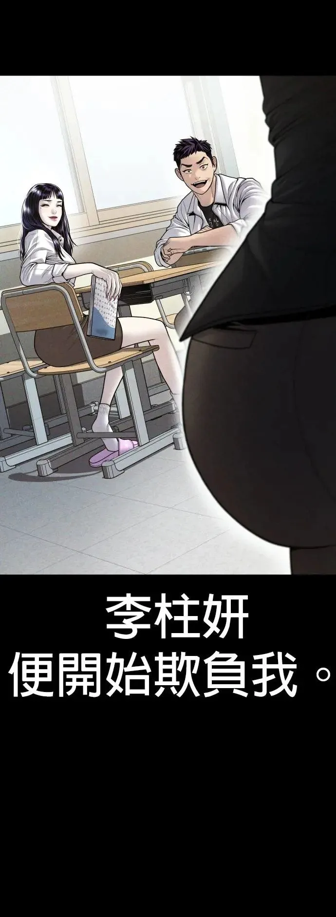 第47话 谎话 第20页