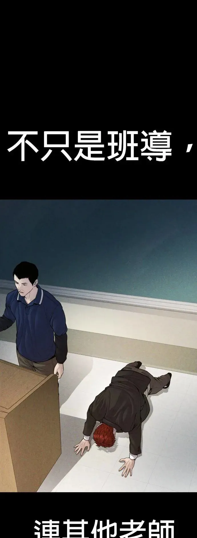 第47话 谎话 第21页