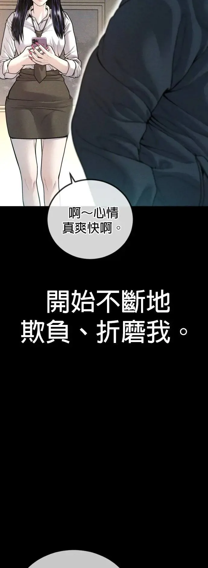 第47话 谎话 第24页