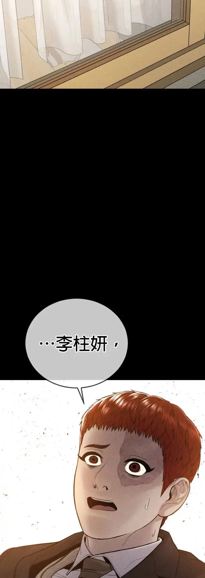 第47话 谎话 第28页