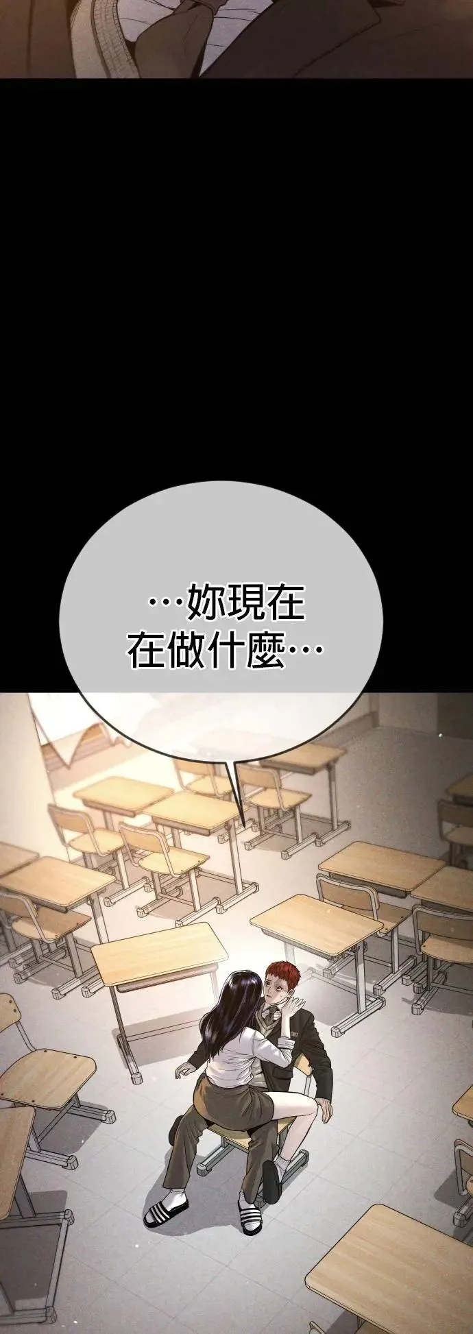 第47话 谎话 第29页