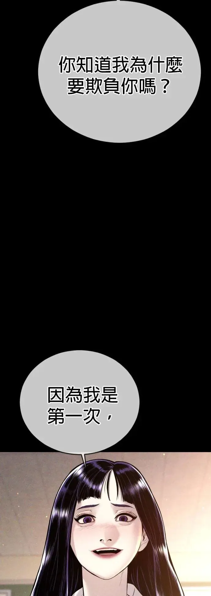 第47话 谎话 第31页