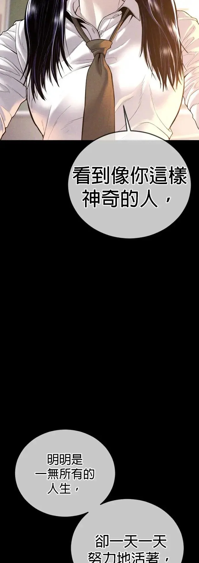 第47话 谎话 第32页