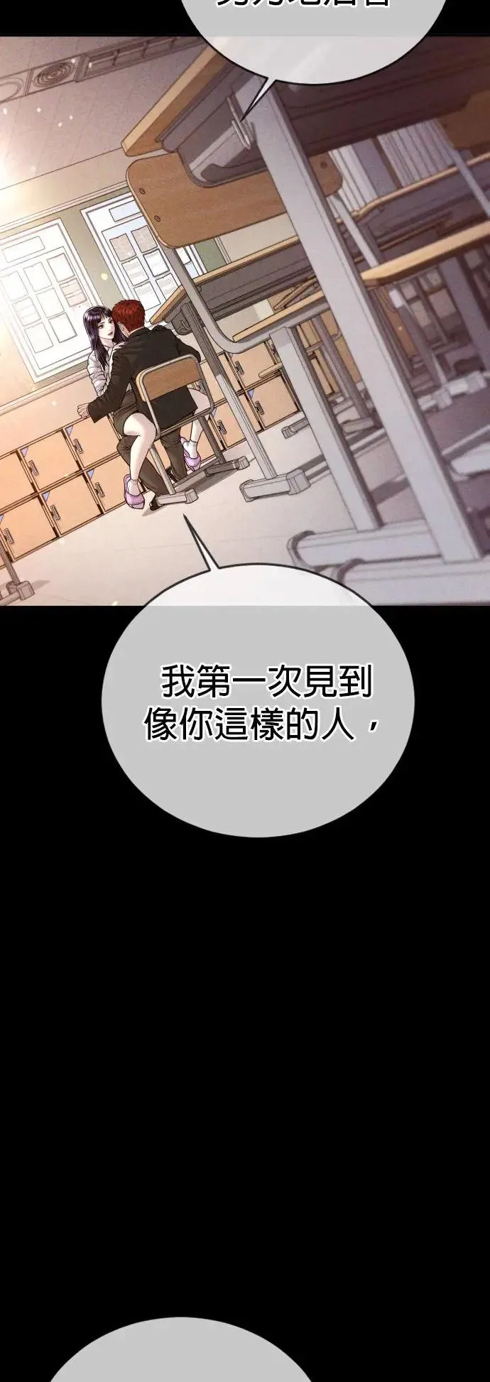 第47话 谎话 第33页