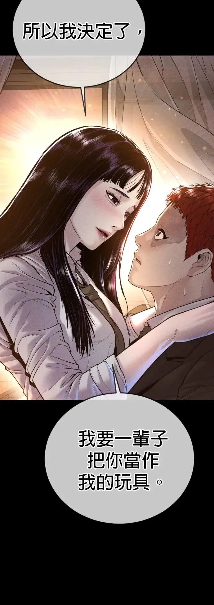 第47话 谎话 第34页