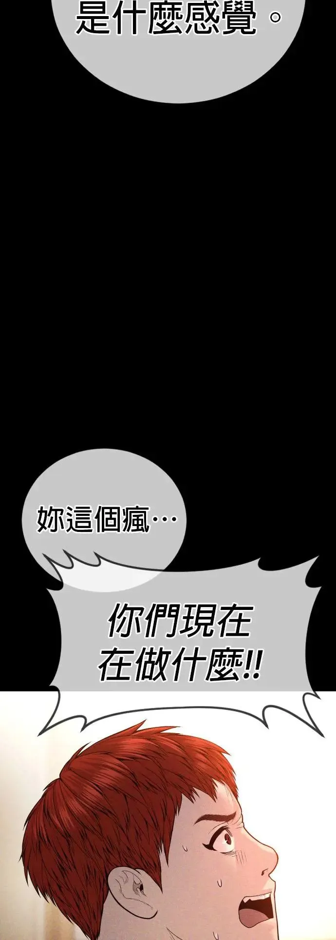 第47话 谎话 第37页