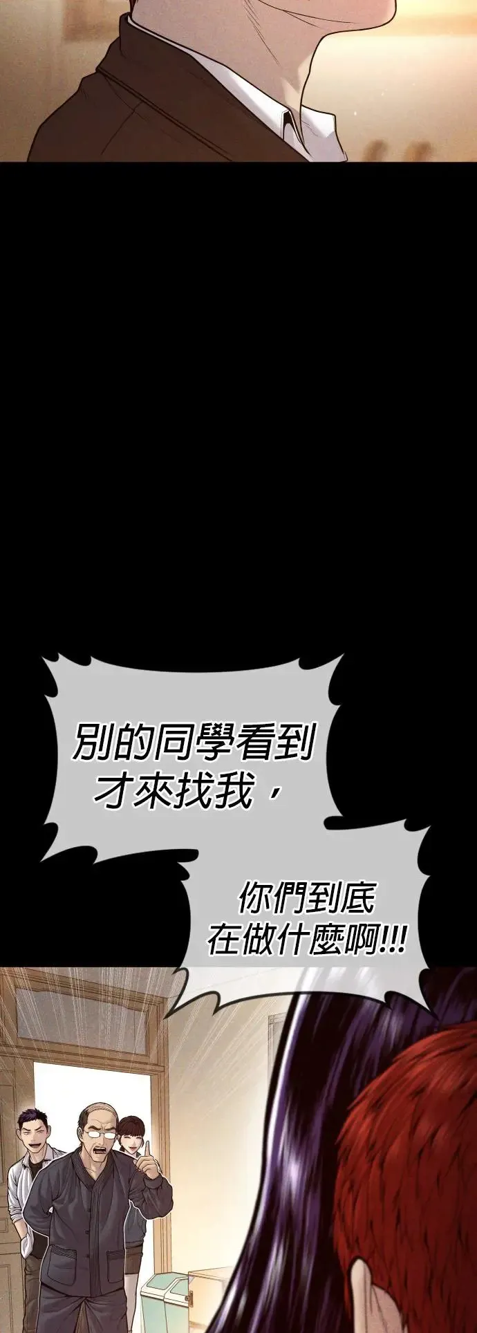 第47话 谎话 第38页