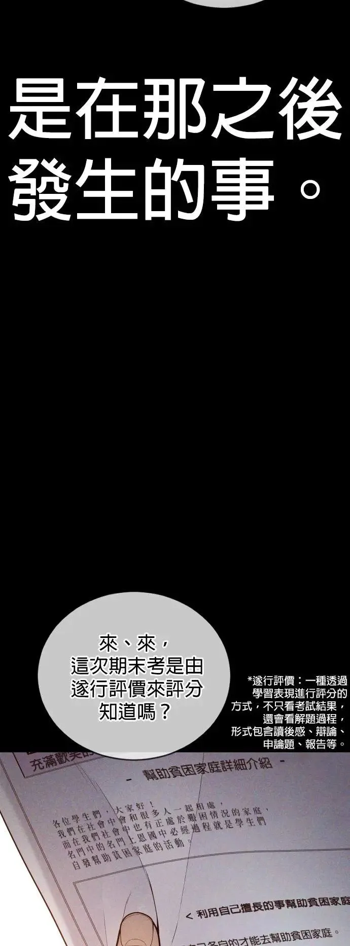 第47话 谎话 第44页
