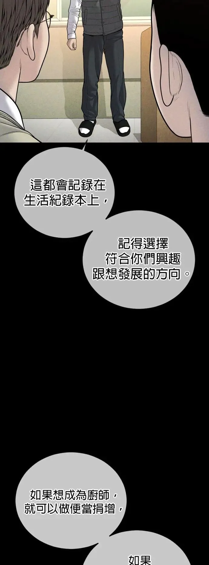 第47话 谎话 第46页