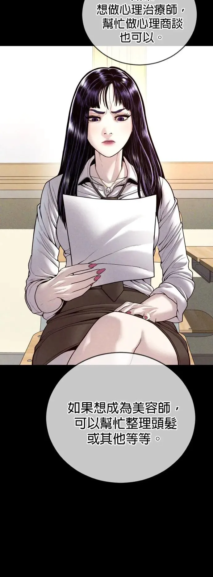 第47话 谎话 第47页