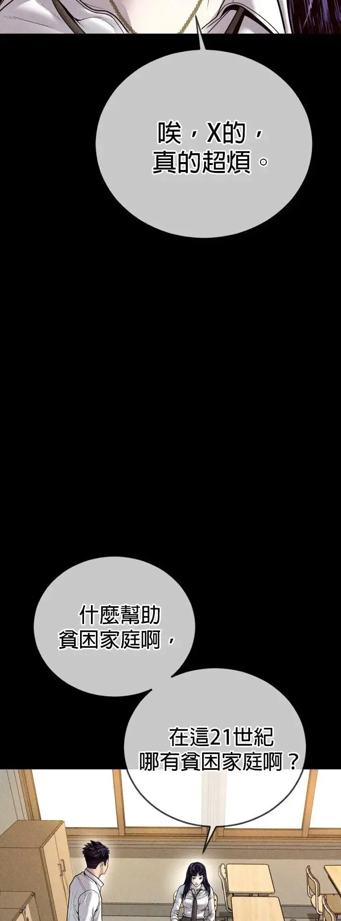 第47话 谎话 第49页