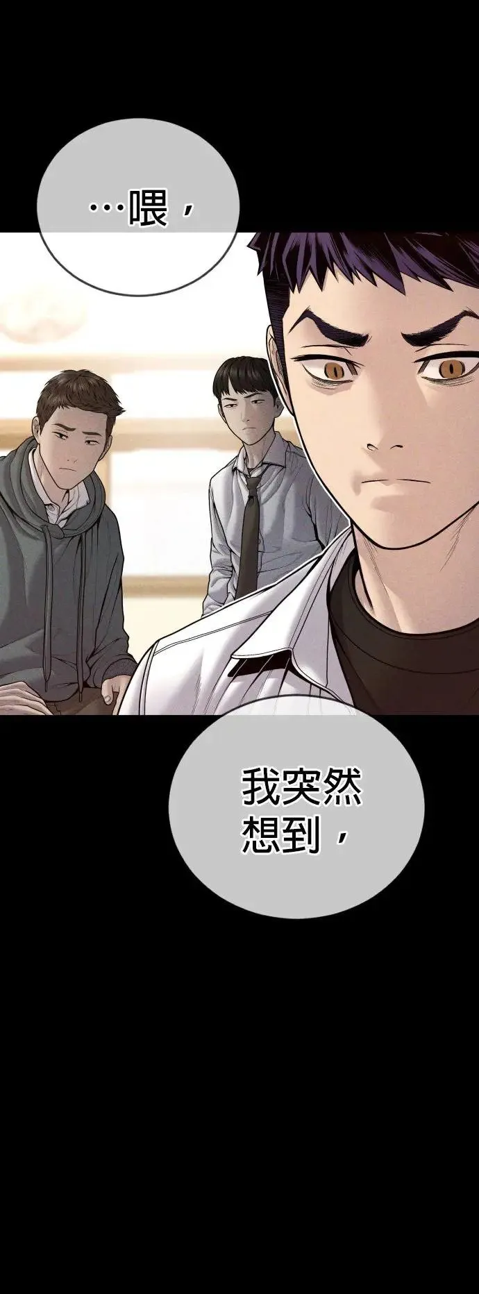 第47话 谎话 第52页