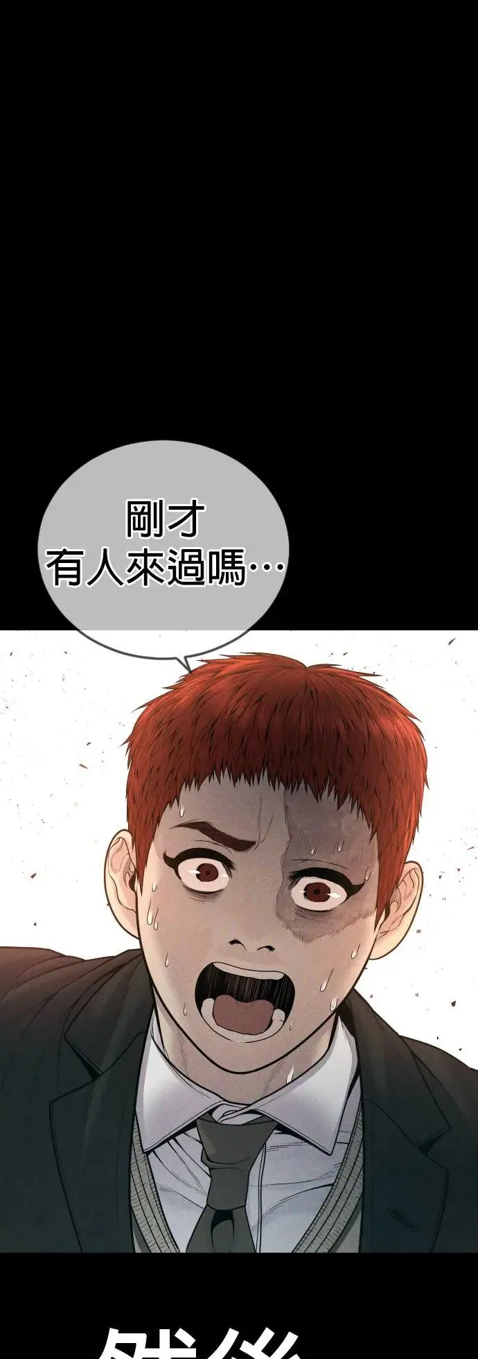 第47话 谎话 第59页