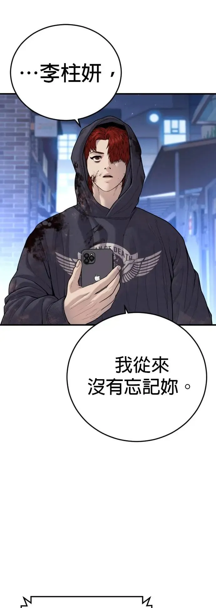第47话 谎话 第67页