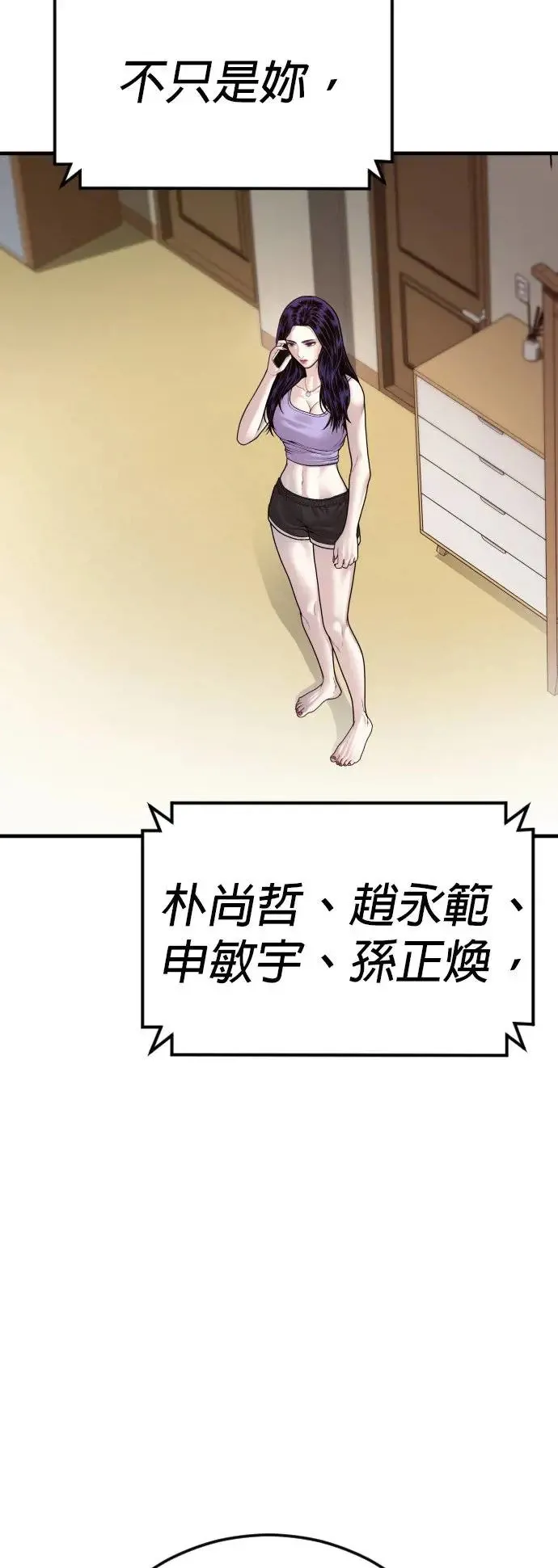 第47话 谎话 第68页
