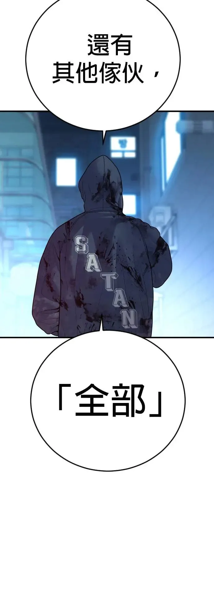 第47话 谎话 第69页