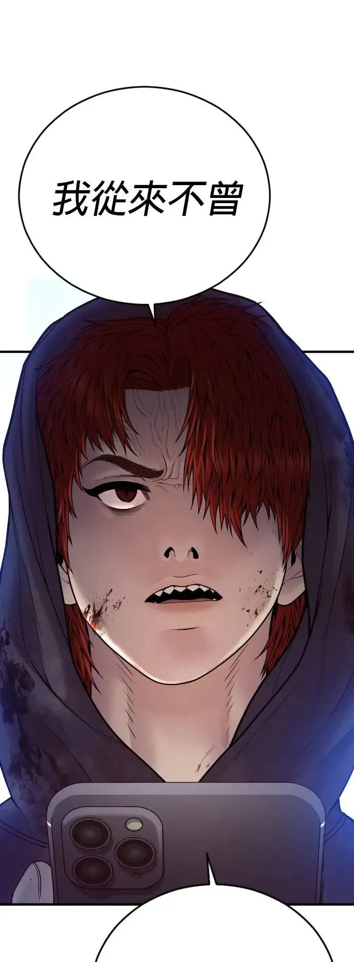 第47话 谎话 第70页