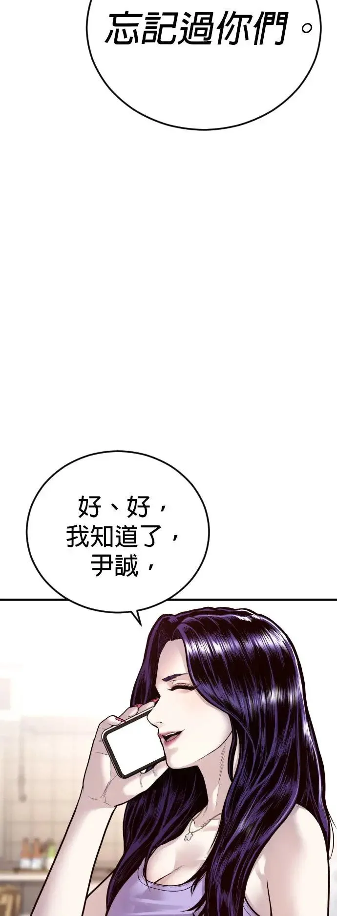 第47话 谎话 第71页