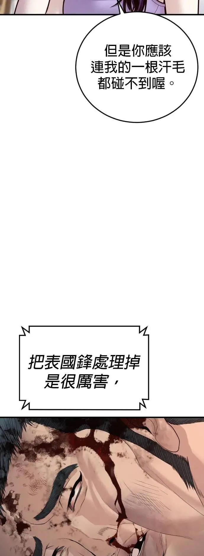 第47话 谎话 第72页