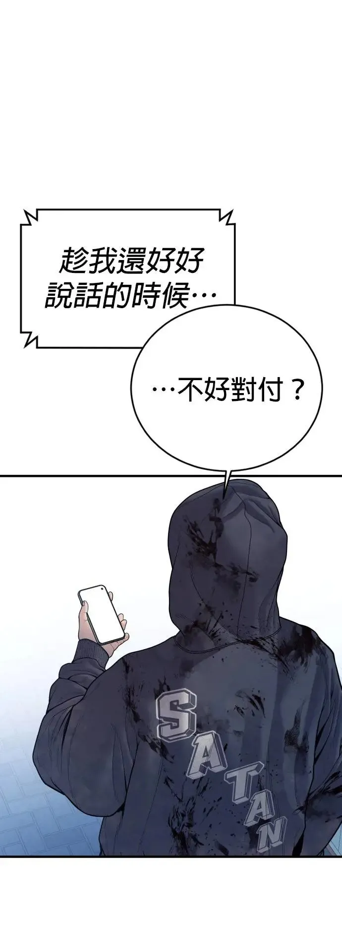 第47话 谎话 第76页