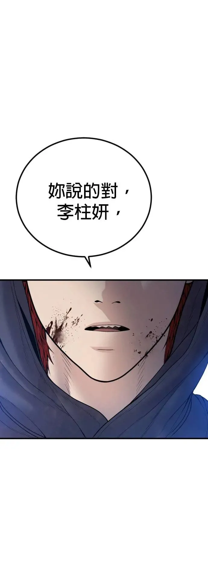 第47话 谎话 第77页