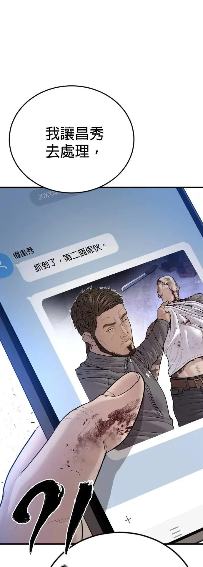第47话 谎话 第78页