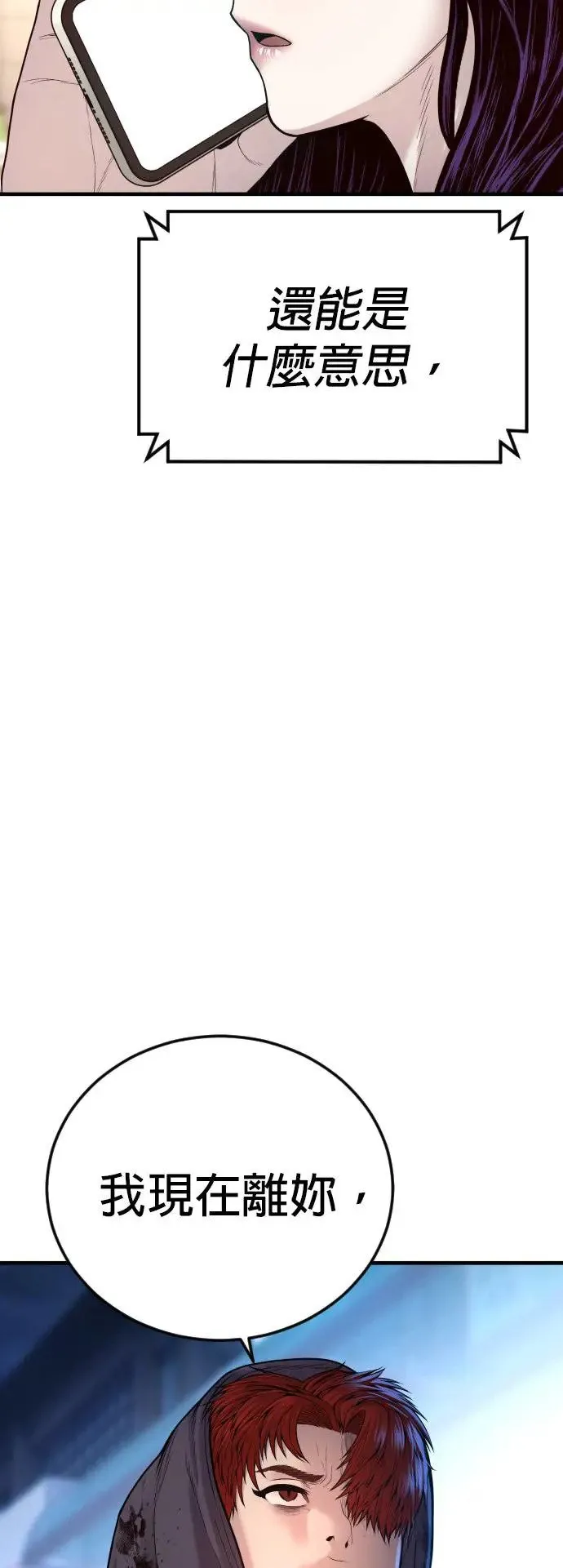 第47话 谎话 第80页