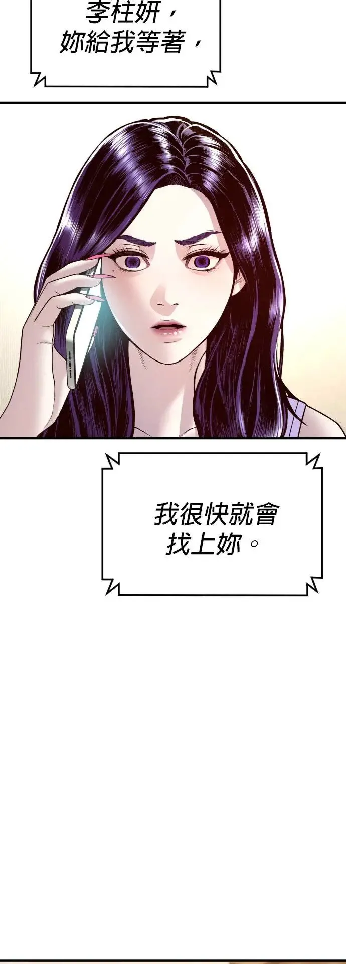 第47话 谎话 第82页