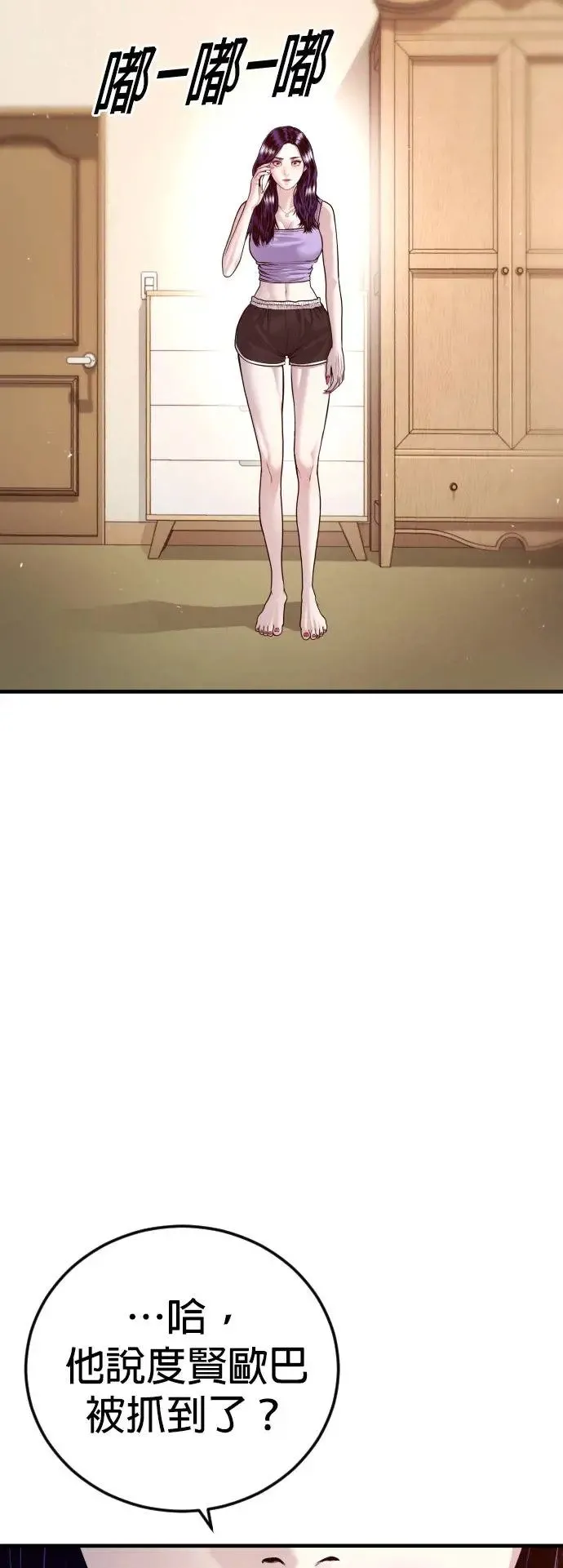 第47话 谎话 第83页