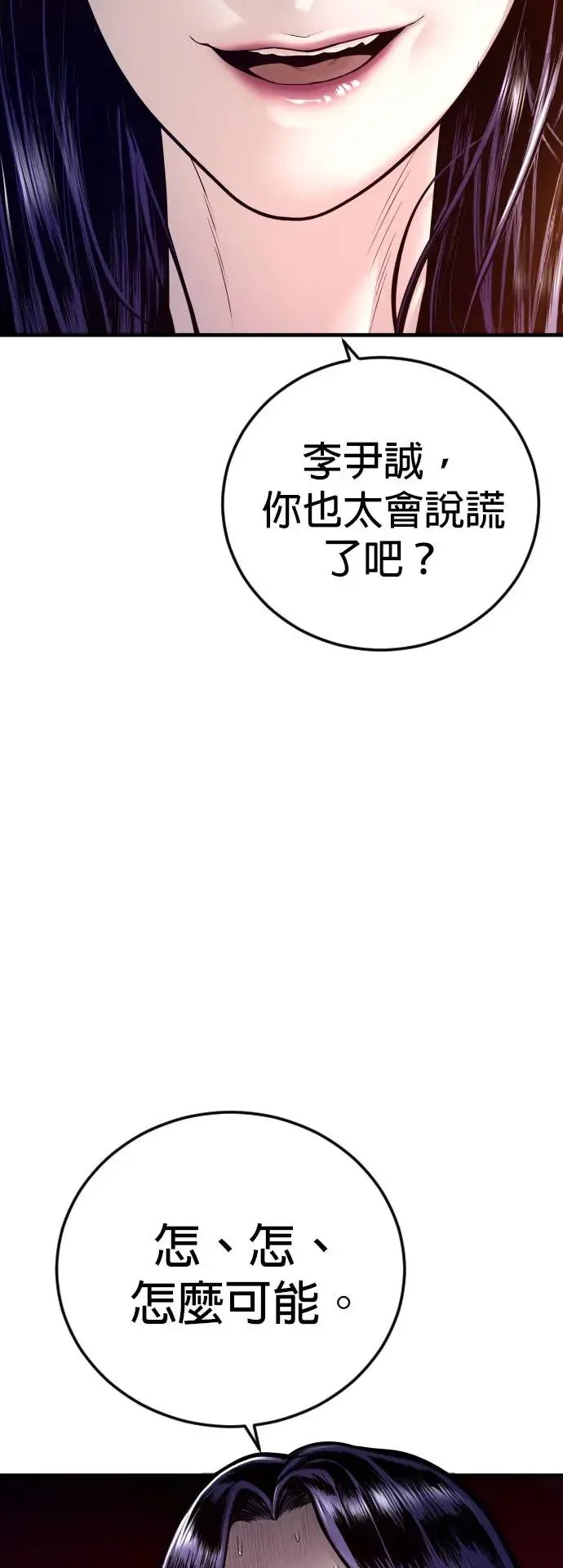 第47话 谎话 第84页