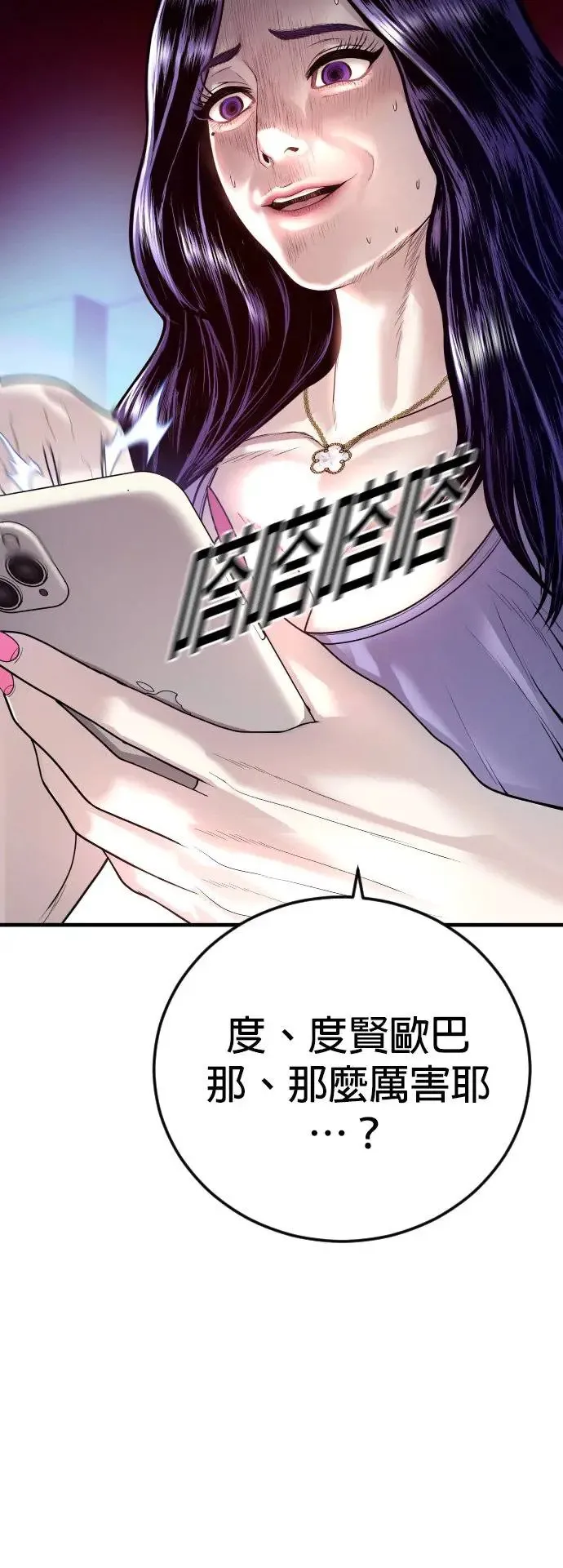 第47话 谎话 第85页