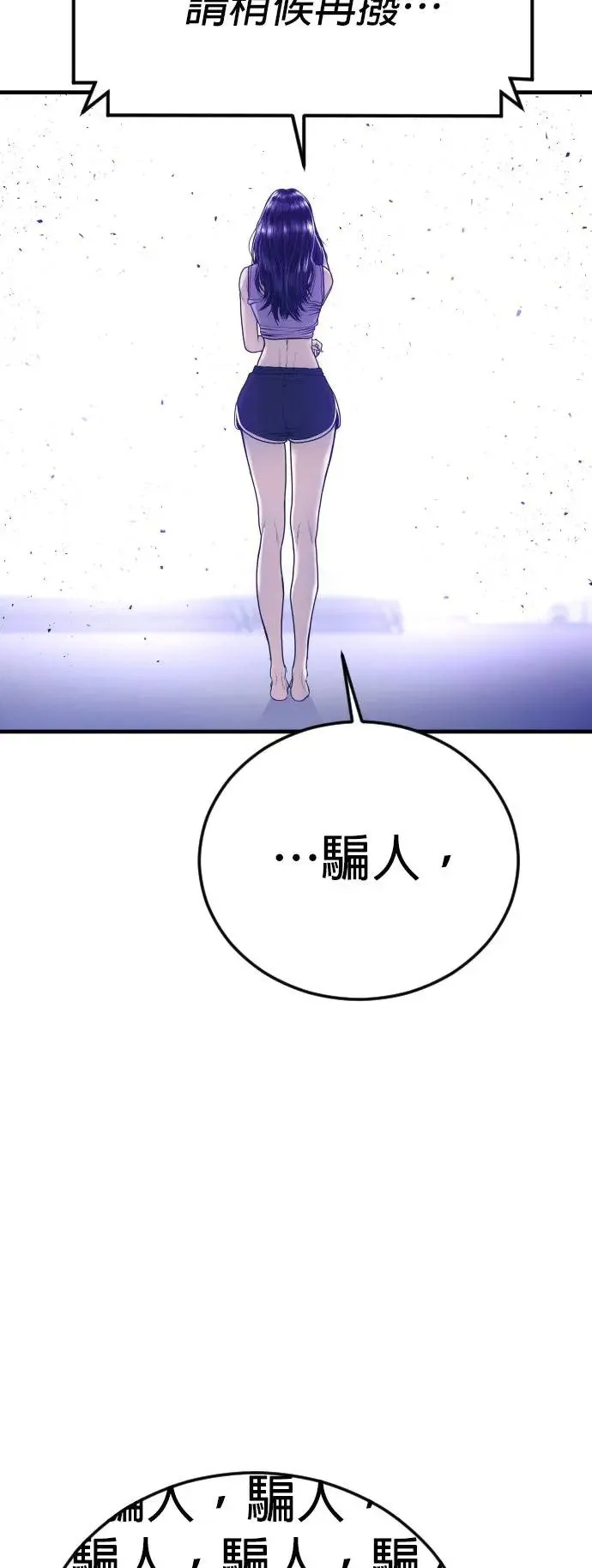 第47话 谎话 第88页