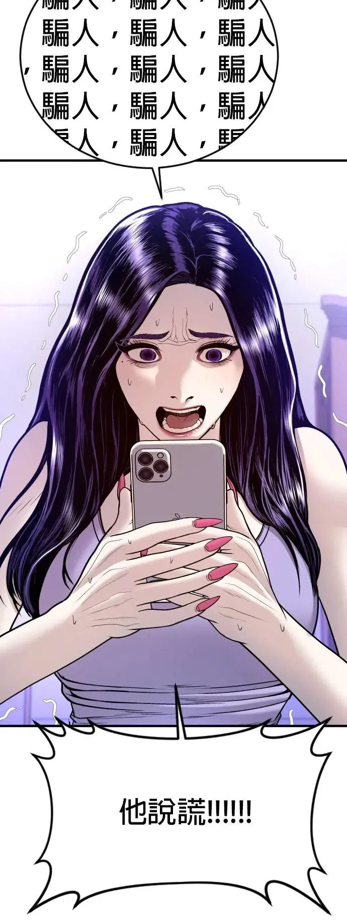 第47话 谎话 第89页